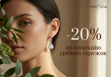 Скидка 20% на все серебряные серьги ко Дню Матери