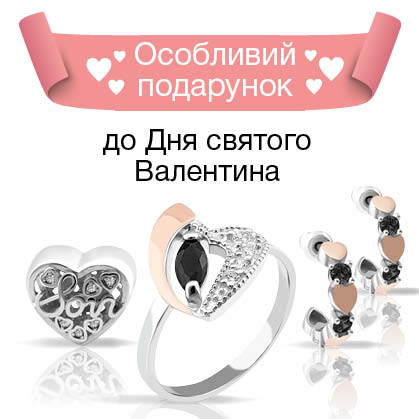 Як вибрати ідеальний подарунок до Дня святого Валентина?