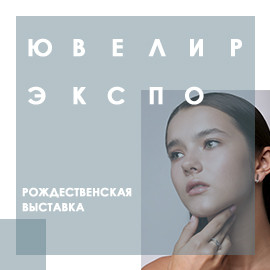 Різдвяна виставка. Ювелір Експо