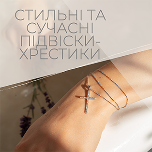Стильні та сучасні підвіски-хрестики
