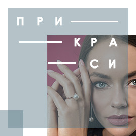 Ювелірні прикраси - кращий подарунок до 8 Березня