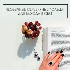 Незвичайні срібні каблучки для виходу в світ