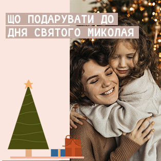 Що подарувати до Дня Святого Миколая: підбираємо ніжні прикраси для дівчаток
